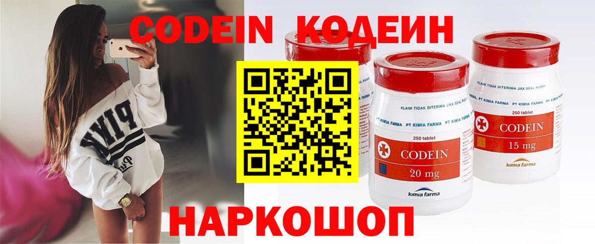 Codein напиток Lean (лин) Губкинский