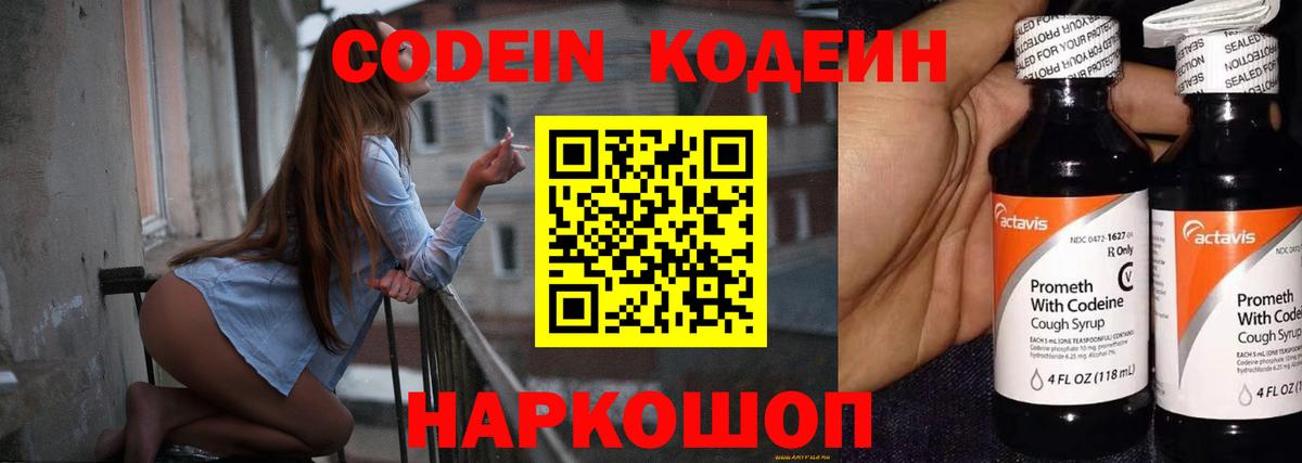 Губкинский  Кодеиновый сироп Lean напиток Lean (лин)  Codein напиток Lean (лин)  Вход с VPN 